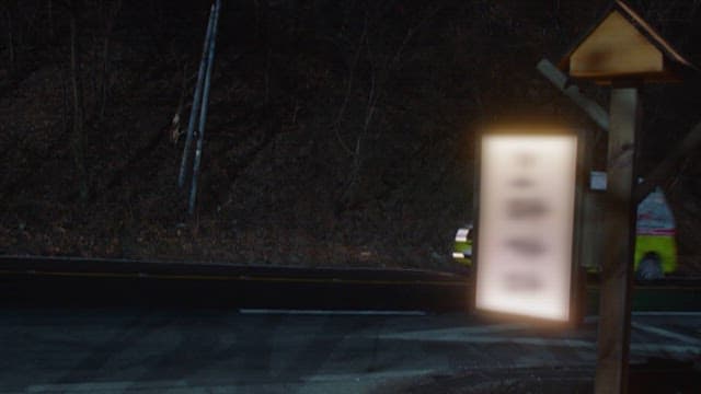 Ambulance Driving on a Quiet Country Road at Night