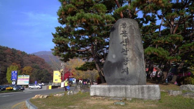 Sign of stone erected at the entrance to Yongmunsan Parking Lot