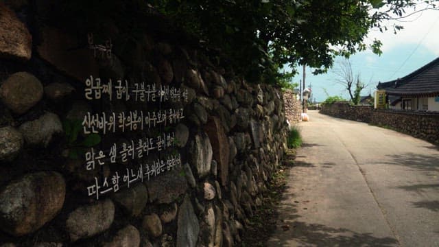 Stone wall and traditional Korean village road in the daylight