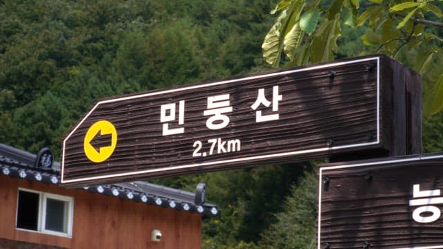 Sign pointing to Mindungsan Mountain