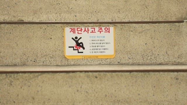 Warning sign on concrete stairs for accident prevention